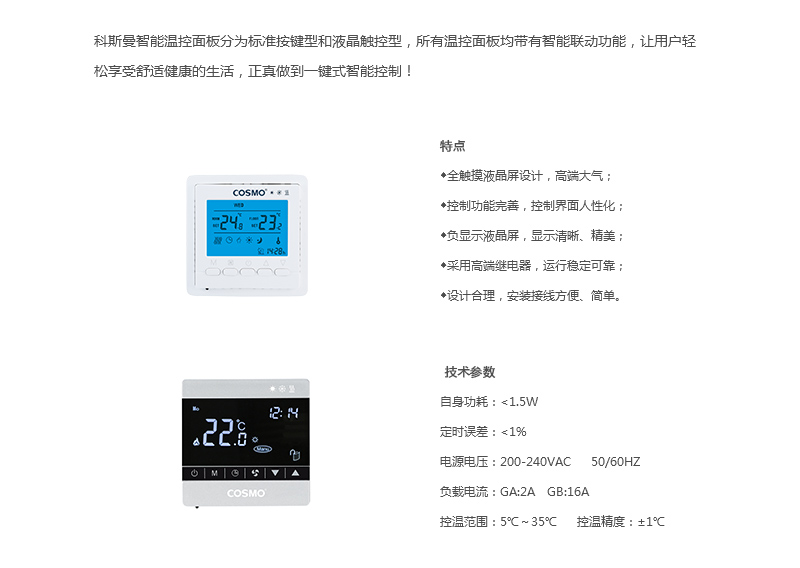 空調(diào)地暖二合一溫控器.jpg