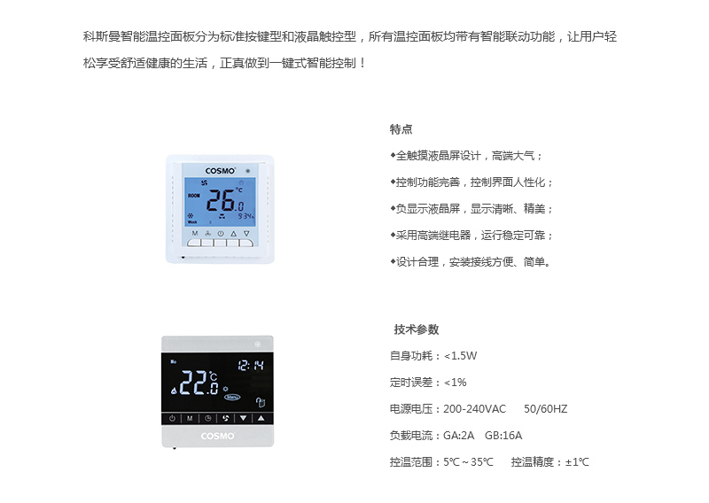 空調(diào)溫控器.jpg